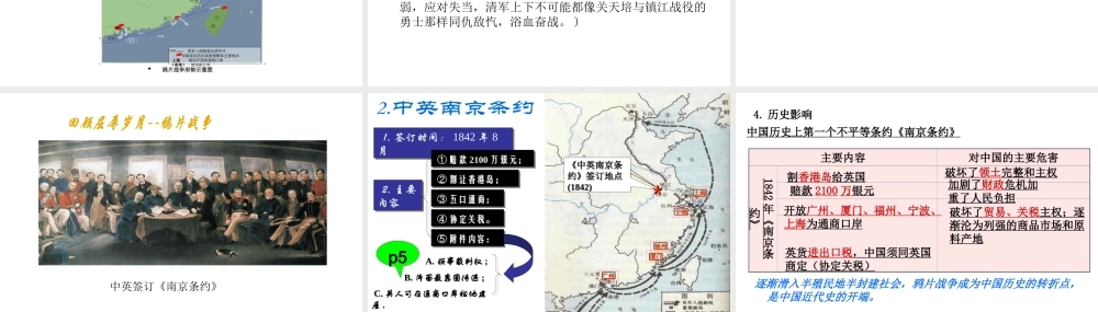 八年级历史上册 第一单元 第1课 两次鸦片战争课件 华东师大版-华东师大版初中八年级上册历史课件