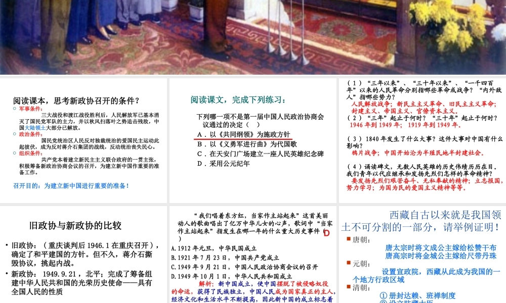 八年级历史下册 第一单元 第1课《中华人民共和国成立》课件3 华东师大版-华东师大级下册历史课件