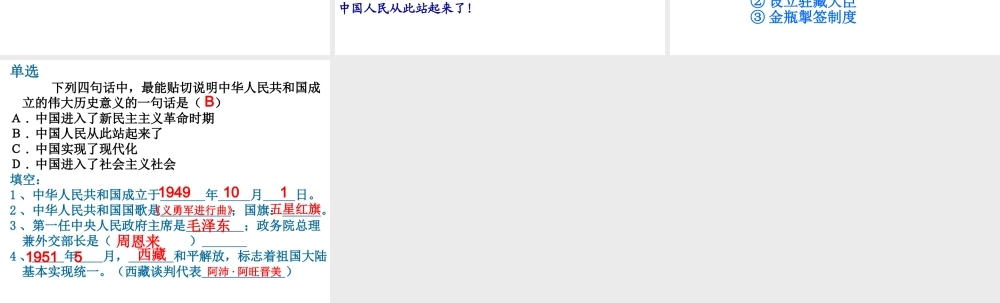 八年级历史下册 第一单元 第1课《中华人民共和国成立》课件3 华东师大版-华东师大级下册历史课件