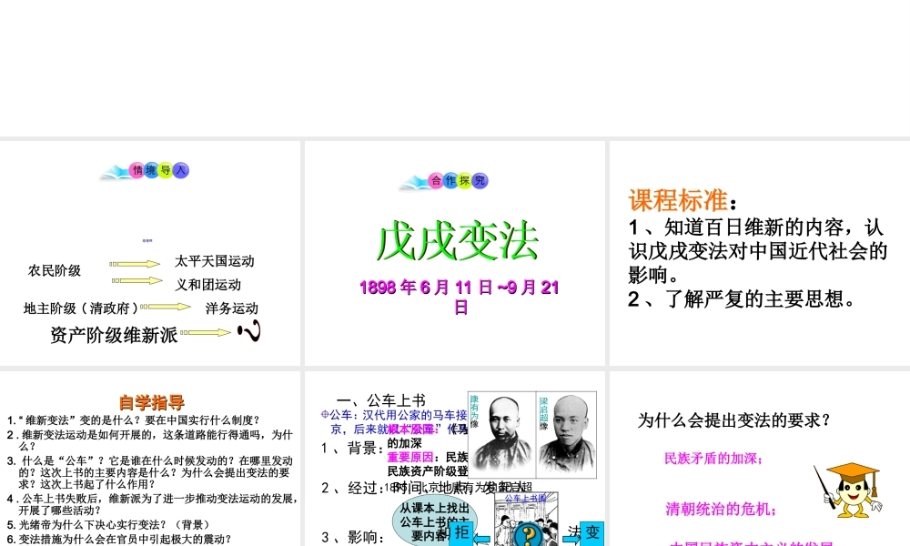 八年级历史上册 第6课 戊戌变法课件1 岳麓版-岳麓级上册历史课件