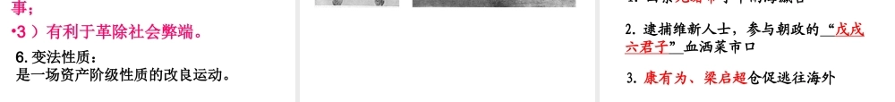 八年级历史上册 第6课 戊戌变法课件1 岳麓版-岳麓级上册历史课件