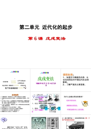 八年级历史上册 第6课 戊戌变法课件1 岳麓版-岳麓级上册历史课件