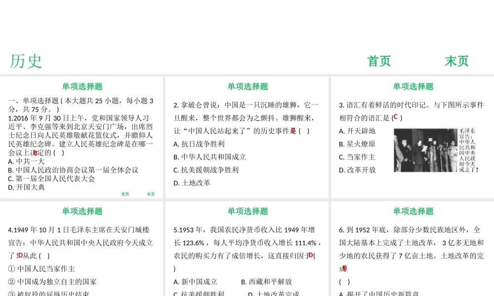 八年级历史下册 第1单元 走向社会主义达标测试课件 北师大版-北师大级下册历史课件