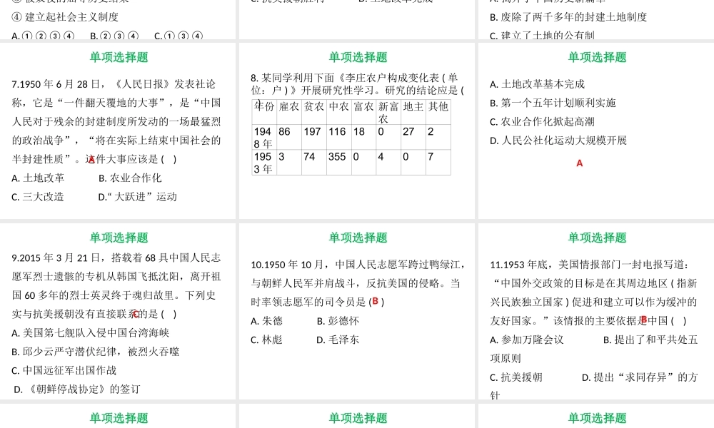八年级历史下册 第1单元 走向社会主义达标测试课件 北师大版-北师大级下册历史课件