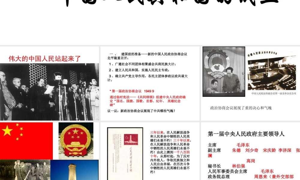 八年级历史下册 第一单元 第1课《中华人民共和国的成立》课件1 中华书局版-中华书局版初中八年级下册历史课件