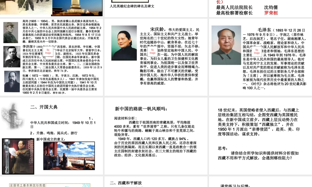 八年级历史下册 第一单元 第1课《中华人民共和国的成立》课件1 中华书局版-中华书局版初中八年级下册历史课件