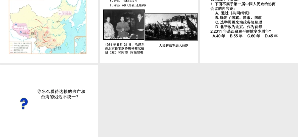 八年级历史下册 第一单元 第1课《中华人民共和国的成立》课件1 中华书局版-中华书局版初中八年级下册历史课件