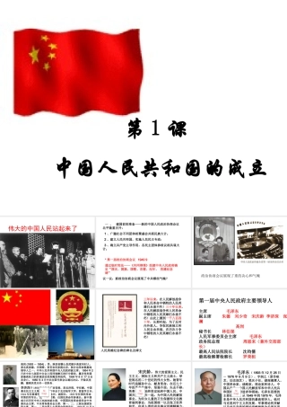 八年级历史下册 第一单元 第1课《中华人民共和国的成立》课件1 中华书局版-中华书局版初中八年级下册历史课件