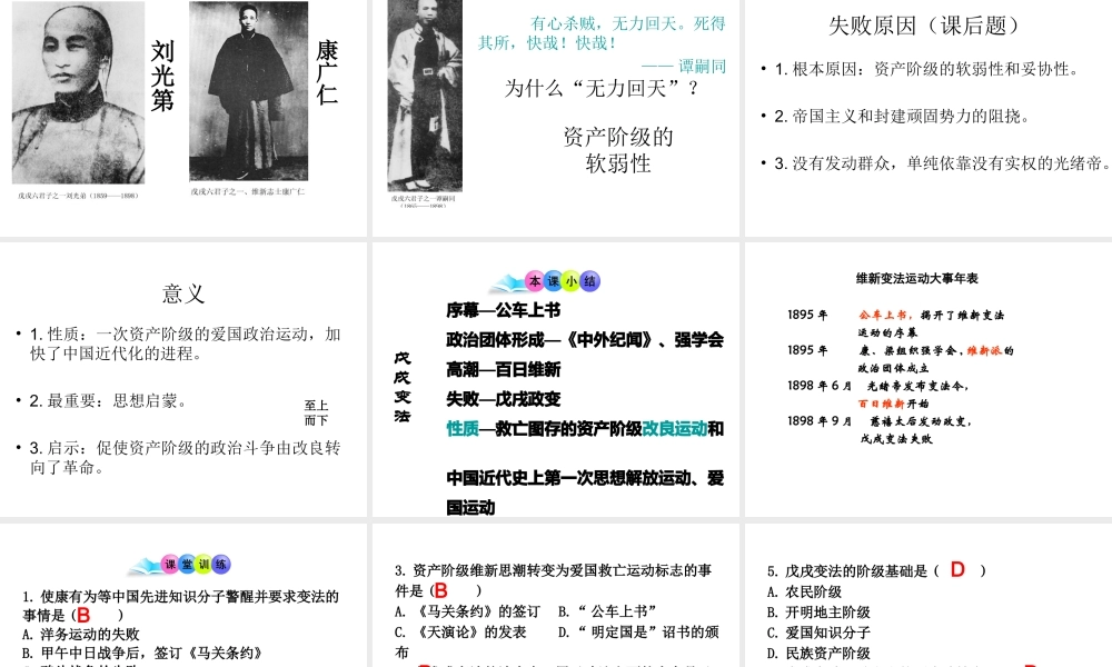 八年级历史上册 第6课 戊戌变法课件2 川教版-川教版初中八年级上册历史课件