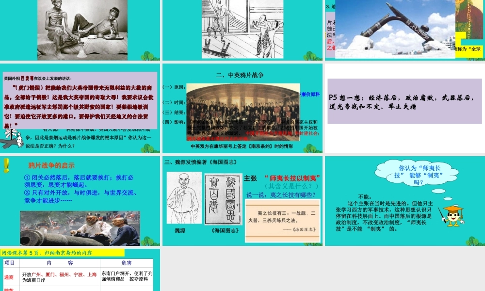 八年级历史上册 第一单元 第1课 鸦片战争的烽烟课件 北师大版-北师大版初中八年级上册历史课件