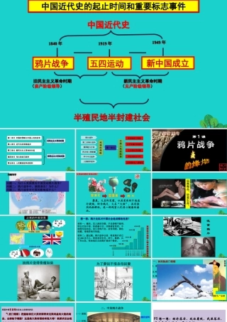 八年级历史上册 第一单元 第1课 鸦片战争的烽烟课件 北师大版-北师大版初中八年级上册历史课件