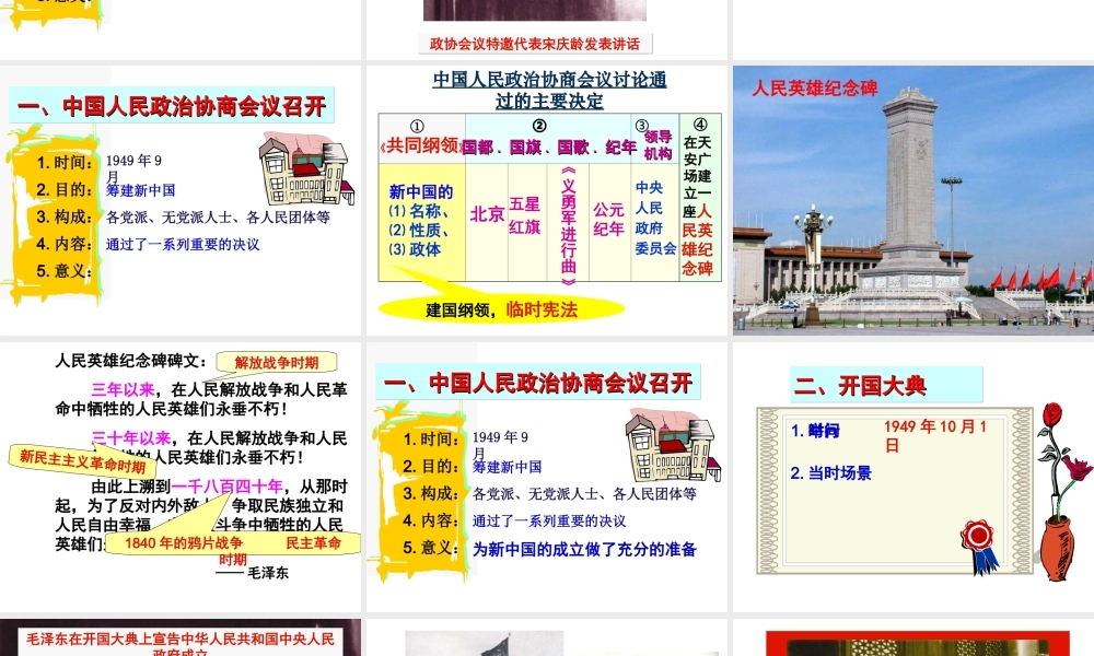 八年级历史下册 第一单元 第1课《中华人民共和国的成立》课件2 中华书局版-中华书局版初中八年级下册历史课件