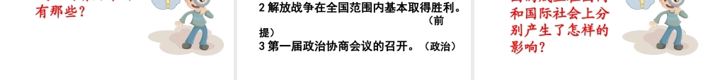 八年级历史下册 第一单元 第1课《中华人民共和国的成立》课件2 中华书局版-中华书局级下册历史课件