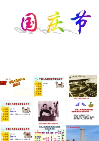 八年级历史下册 第一单元 第1课《中华人民共和国的成立》课件2 中华书局版-中华书局级下册历史课件