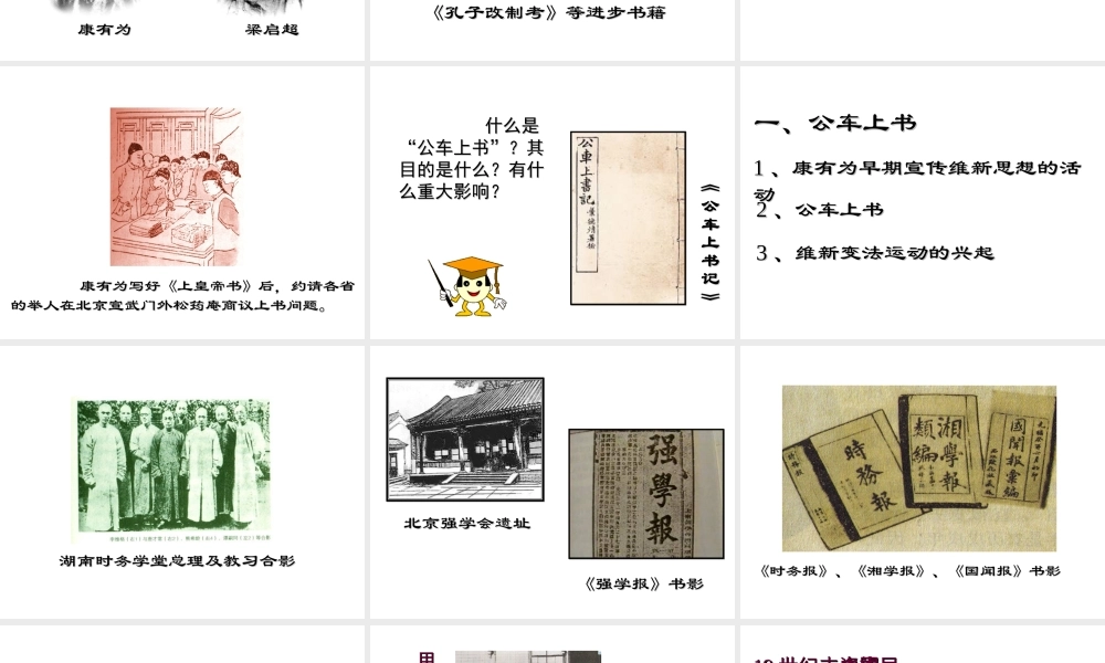 八年级历史上册 第6课 戊戌变法课件2 岳麓版-岳麓版初中八年级上册历史课件