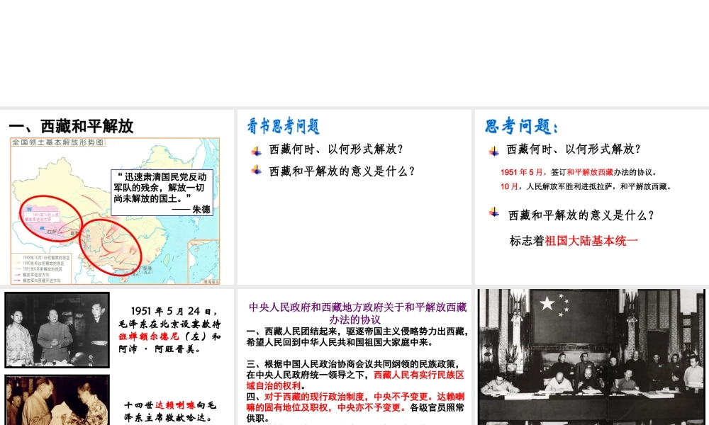 八年级历史下册 第一单元 第2课 巩固新政权课件 北师大版-北师大版初中八年级下册历史课件