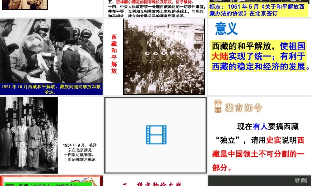 八年级历史下册 第一单元 第2课 巩固新政权课件 北师大版-北师大版初中八年级下册历史课件