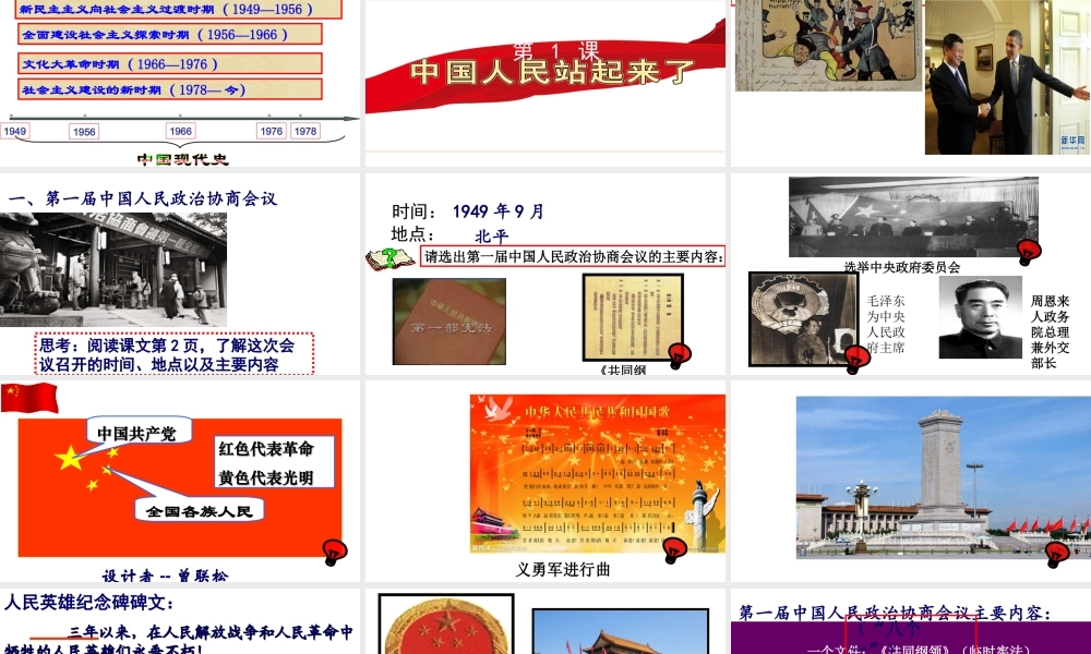 八年级历史下册 第1课 中国人民站起来了教学课件 新人教版-新人教版初中八年级下册历史课件