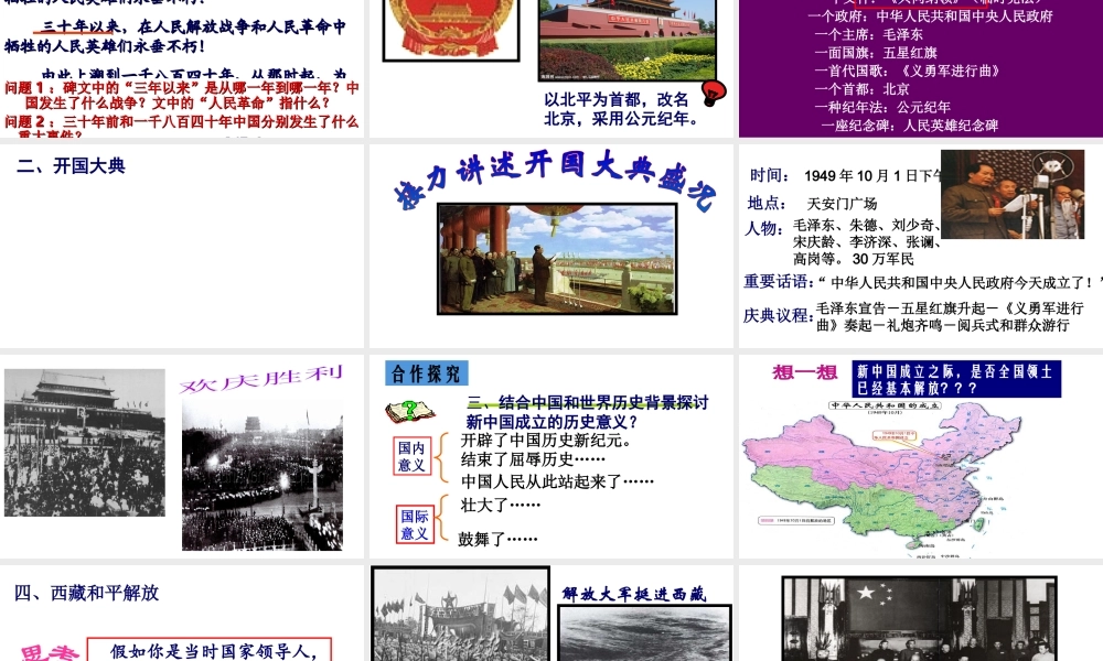 八年级历史下册 第1课 中国人民站起来了教学课件 新人教版-新人教版初中八年级下册历史课件