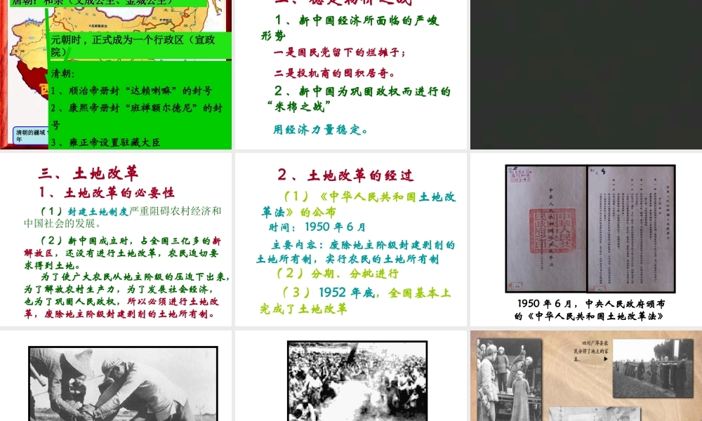 八年级历史下册 第一单元 第2课 巩固新政权课件 北师大版-北师大级下册历史课件