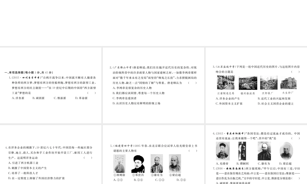八年级历史上册 第二学习主题 近代化的起步检测卷课件 川教版-川教版初中八年级上册历史课件