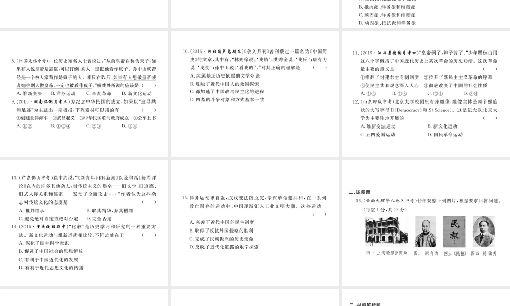 八年级历史上册 第二学习主题 近代化的起步检测卷课件 川教版-川教版初中八年级上册历史课件