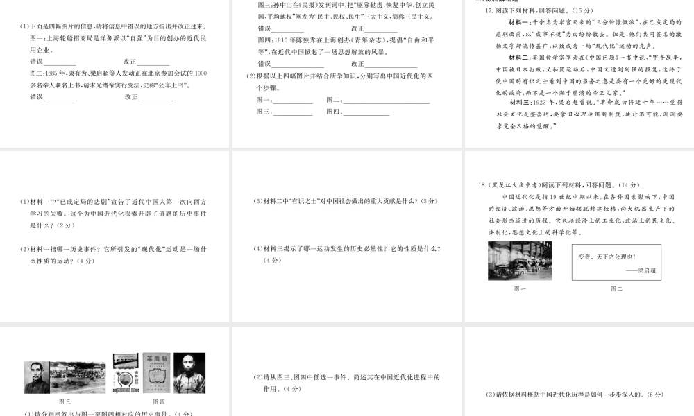 八年级历史上册 第二学习主题 近代化的起步检测卷课件 川教版-川教版初中八年级上册历史课件