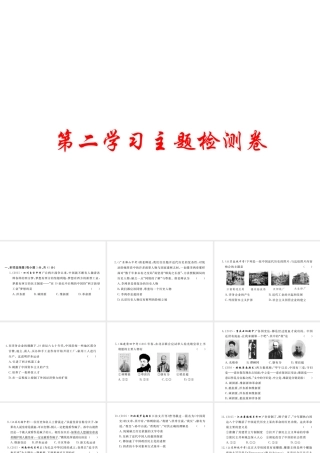 八年级历史上册 第二学习主题 近代化的起步检测卷课件 川教版-川教版初中八年级上册历史课件