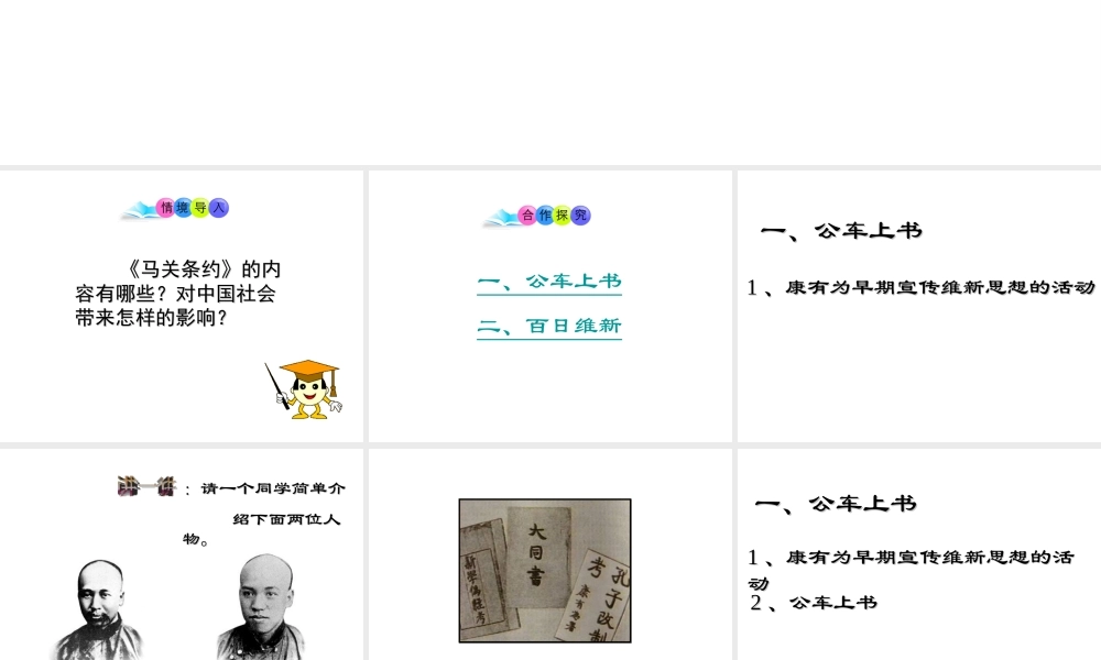 八年级历史上册 第6课 戊戌变法课件2 岳麓版-岳麓级上册历史课件