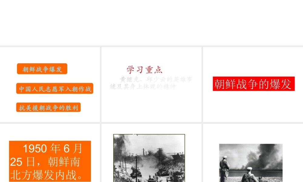 八年级历史下册 第一单元 第2课 抗美援朝保家卫国课件1 岳麓版-岳麓版初中八年级下册历史课件