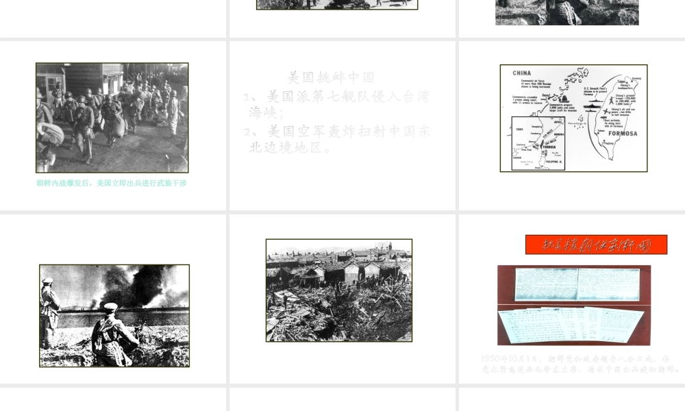 八年级历史下册 第一单元 第2课 抗美援朝保家卫国课件1 岳麓版-岳麓版初中八年级下册历史课件