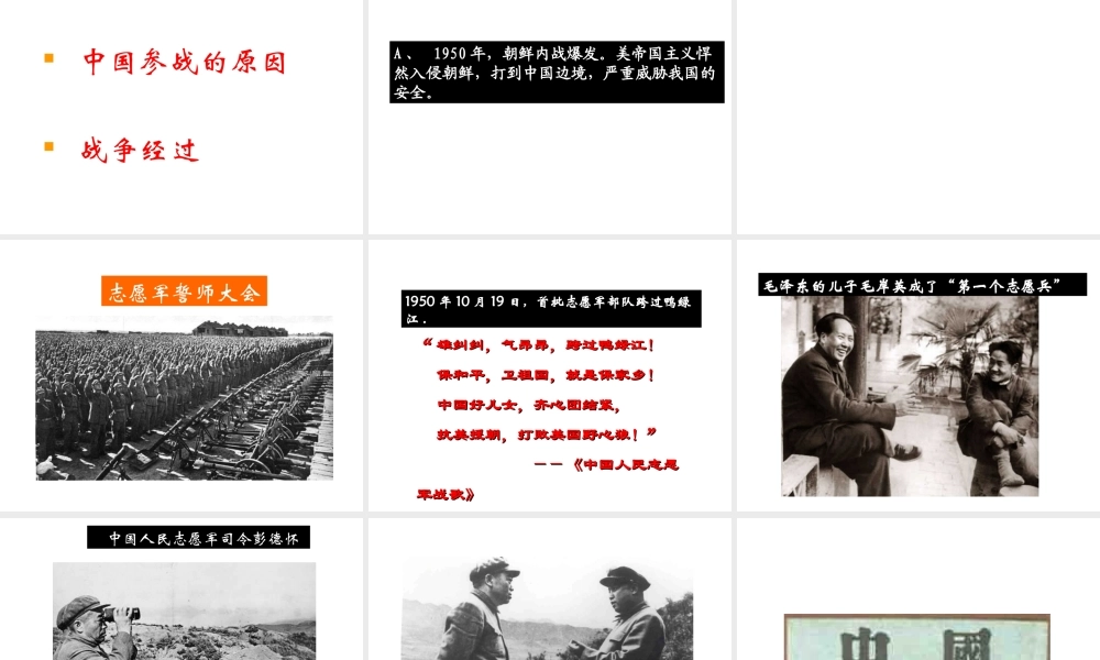 八年级历史下册 第一单元 第2课 抗美援朝保家卫国课件1 岳麓版-岳麓版初中八年级下册历史课件