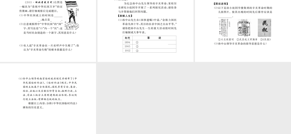 八年级历史上册 第6课 辛亥革命与中华民国的建立课件 华东师大版-华东师大版初中八年级上册历史课件