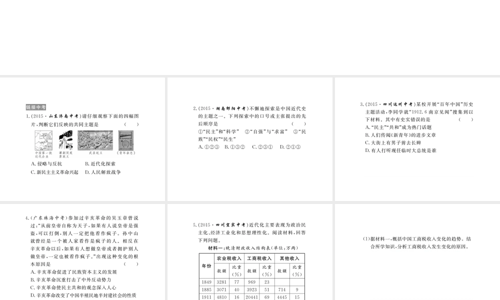 八年级历史上册 第二学习主题 近代化的起步小结课件 川教版-川教版初中八年级上册历史课件