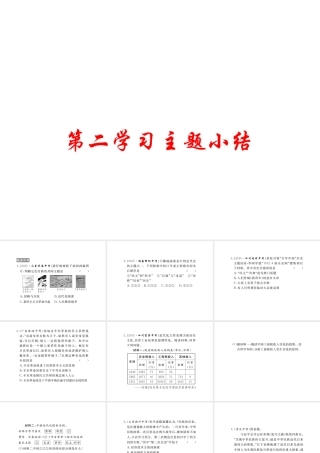 八年级历史上册 第二学习主题 近代化的起步小结课件 川教版-川教版初中八年级上册历史课件