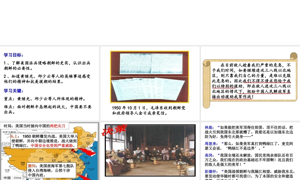 八年级历史下册 第一单元 第2课 抗美援朝保家卫国课件2 岳麓版-岳麓版初中八年级下册历史课件
