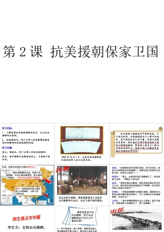 八年级历史下册 第一单元 第2课 抗美援朝保家卫国课件2 岳麓版-岳麓版初中八年级下册历史课件