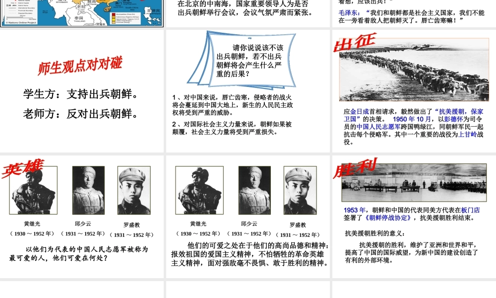 八年级历史下册 第一单元 第2课 抗美援朝保家卫国课件2 岳麓版-岳麓级下册历史课件