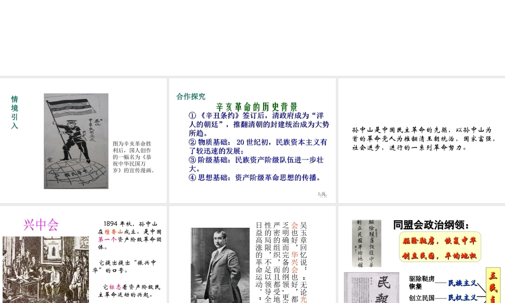 八年级历史上册 第6课 辛亥革命与中华民国的建立课件1 华东师大版-华东师大版初中八年级上册历史课件
