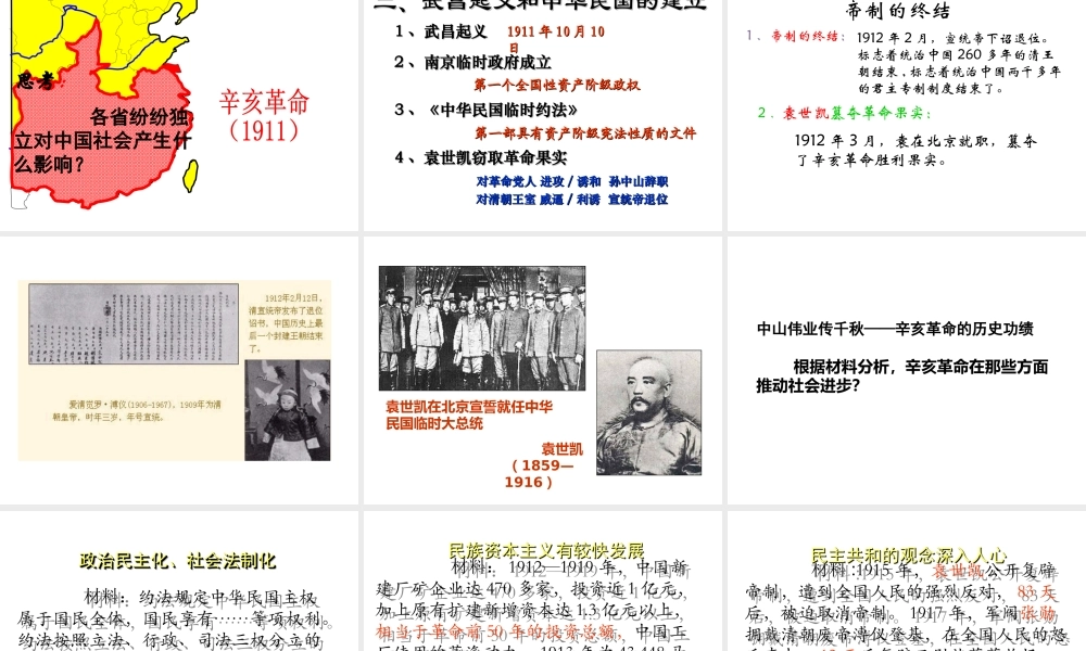 八年级历史上册 第6课 辛亥革命与中华民国的建立课件1 华东师大版-华东师大版初中八年级上册历史课件