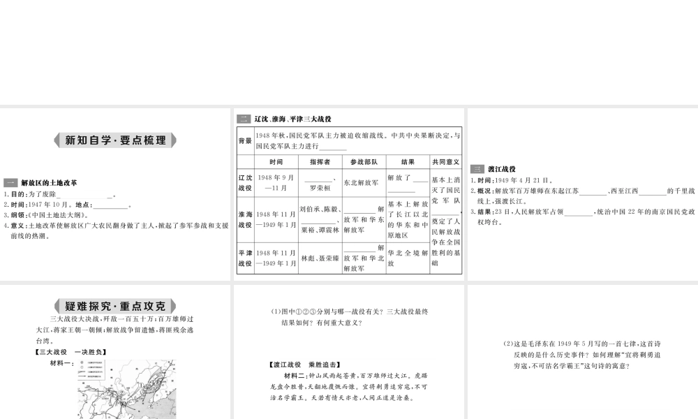 八年级历史上册 第人民解放战争的胜利课件 岳麓版-岳麓级上册历史课件