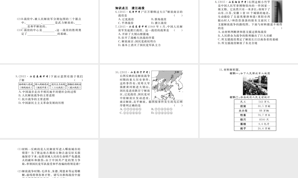 八年级历史上册 第人民解放战争的胜利课件 岳麓版-岳麓级上册历史课件