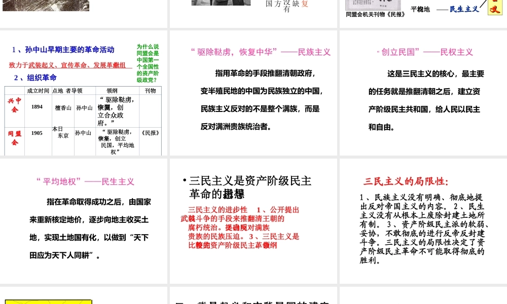 八年级历史上册 第6课 辛亥革命与中华民国的建立课件1 华东师大版-华东师大级上册历史课件