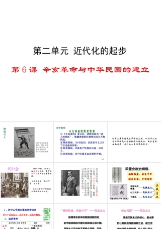 八年级历史上册 第6课 辛亥革命与中华民国的建立课件1 华东师大版-华东师大级上册历史课件