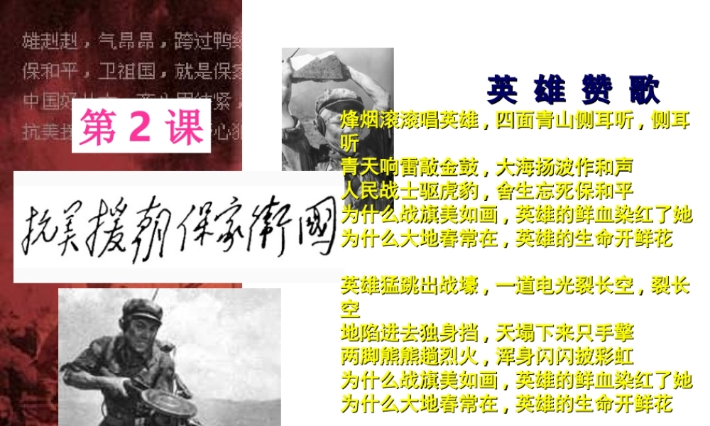 八年级历史下册 第一单元 第2课 抗美援朝保家卫国课件3 岳麓版-岳麓版初中八年级下册历史课件