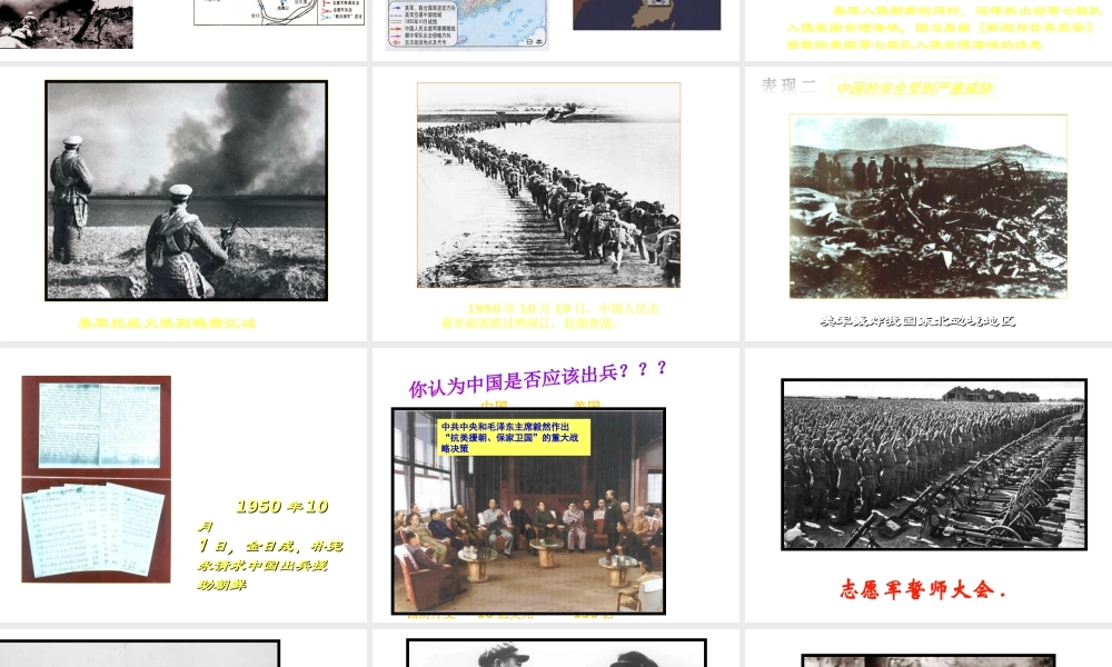 八年级历史下册 第一单元 第2课 抗美援朝保家卫国课件3 岳麓版-岳麓版初中八年级下册历史课件