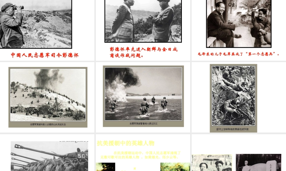 八年级历史下册 第一单元 第2课 抗美援朝保家卫国课件3 岳麓版-岳麓版初中八年级下册历史课件