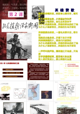 八年级历史下册 第一单元 第2课 抗美援朝保家卫国课件3 岳麓版-岳麓版初中八年级下册历史课件