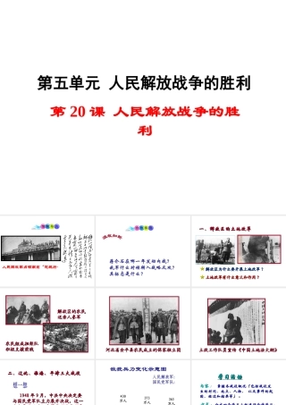 八年级历史上册 第人民解放战争的胜利课件1 岳麓版-岳麓级上册历史课件