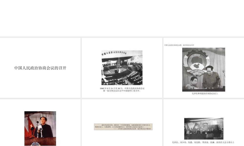 八年级历史下册 第1课 中国人民站起来了课件 川教版-川教级下册历史课件